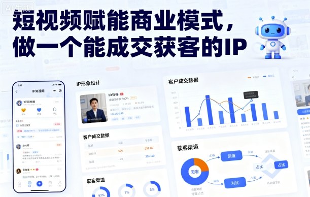 短视频赋能商业模式，做一个能成交获客的IP-邪修侠学院