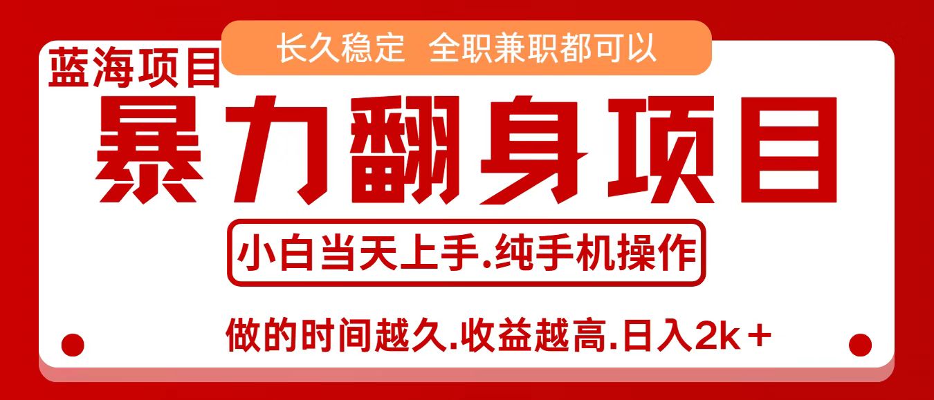 零成本信息差赚钱,小白轻松上手,年前翻项目,8天赚1.6w-邪修侠学院