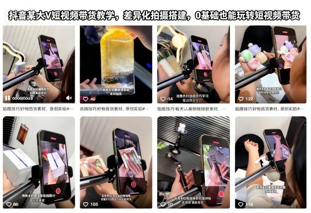 抖音某大V短视频带货教学，差异化拍摄搭建，0基础也能玩转短视频带货-邪修侠学院