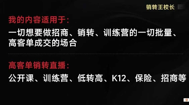 销转王校长合集,销转课,把公开课做成印钞机,送王校长印钞机课-邪修侠学院