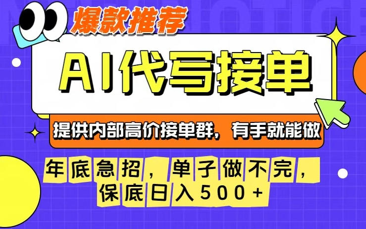 年底急招,操作简单,没有门槛,有手就行,保底日入5张+【揭秘】-邪修侠学院