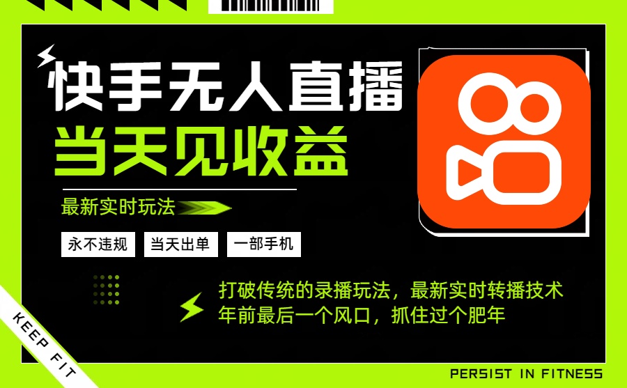 年前最后一个风口项目，跟上就吃肉，一部手机就可以从操作，轻松日入500+-邪修侠学院