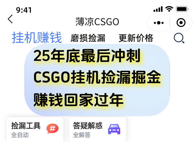 12月年底抓紧最后一个月，用CSGO游戏挂机捡漏掘金赚钱掘金，一部手机轻松日入500+-邪修侠学院