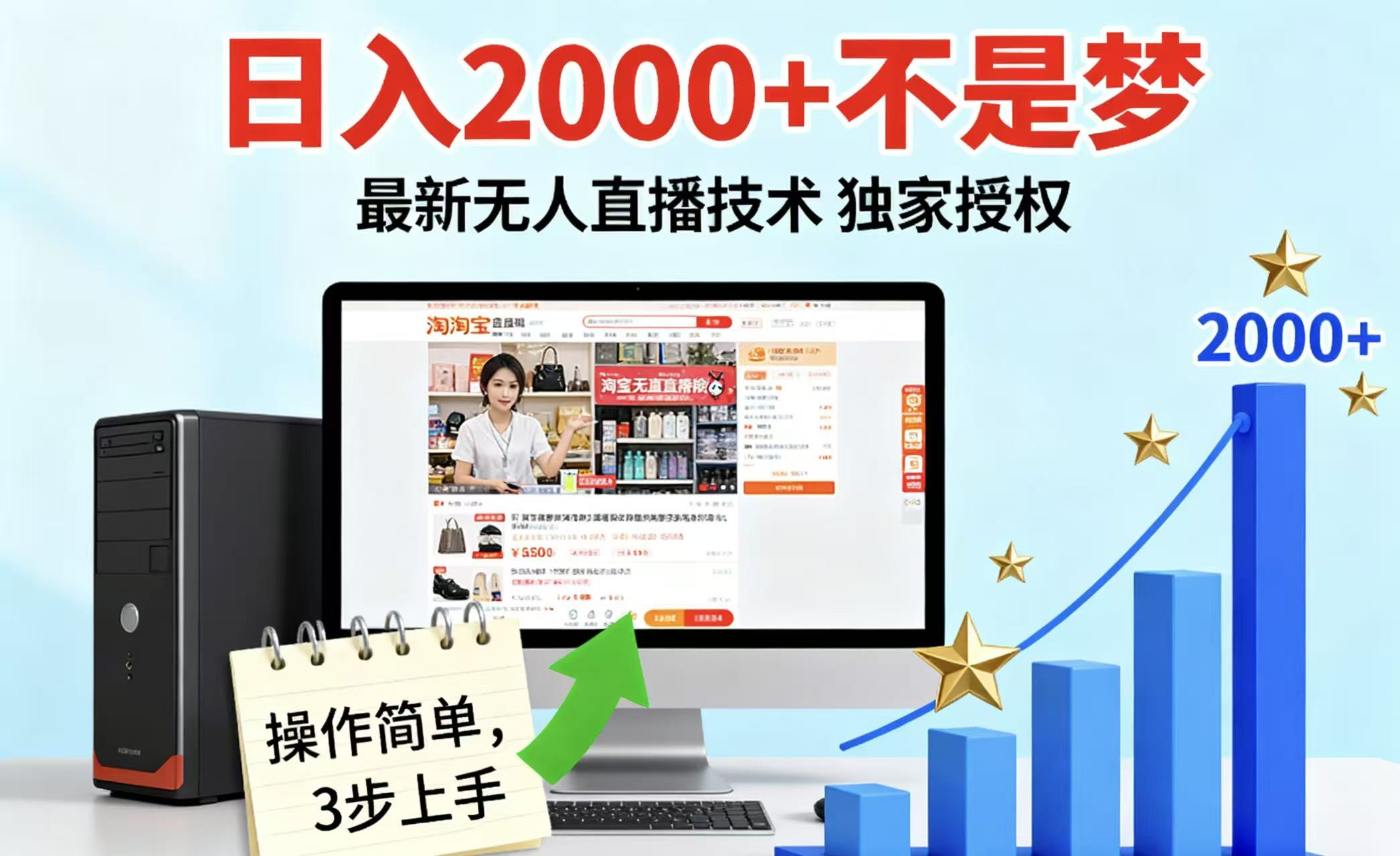 淘宝无人直播最新12.0带货最新玩法 独家技术不违规，也不封号，只需要挂机 ，稳定2000-邪修侠学院