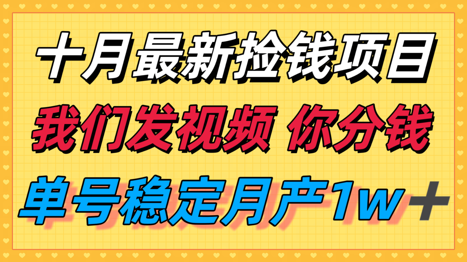 十月最强无门槛捡钱项目,支付宝分成代运营,我们干活,你分钱!单号月产1w+-邪修侠学院