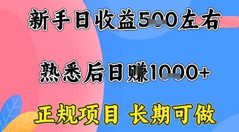 全年可变现项目,收益高无门槛,正规项目,长期可做,一天收益1k+一台电脑在家创业【揭秘】-邪修侠学院
