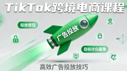 小林哥·TikTok跨境电商全流程实操课-邪修侠学院