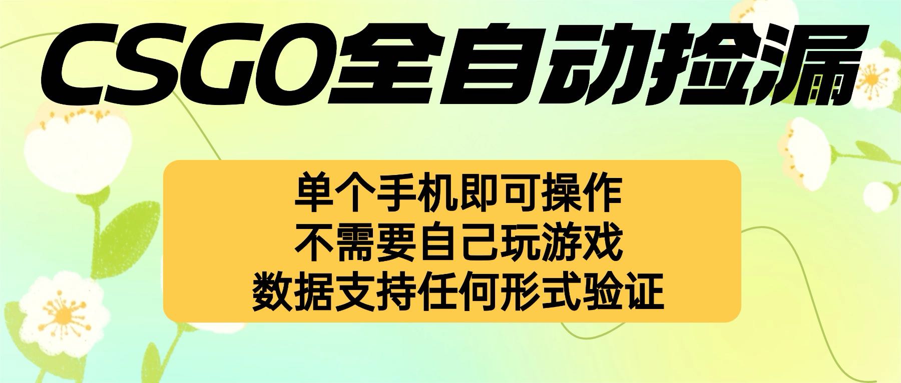 自动挂机捡漏,不用自己挂机不用玩游戏,一个手机即可操作。新手小白轻…-邪修侠学院
